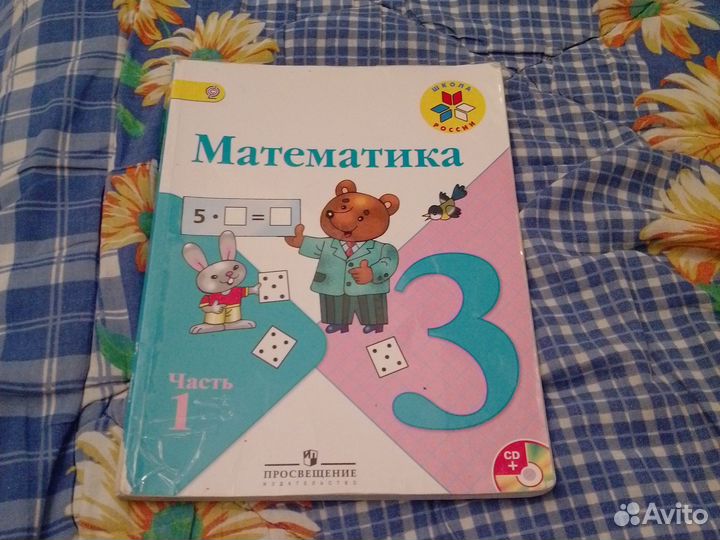 Учебник математике 3 класс моро бантова