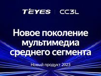 Магнитола Teyes CC3L 4/64 Android