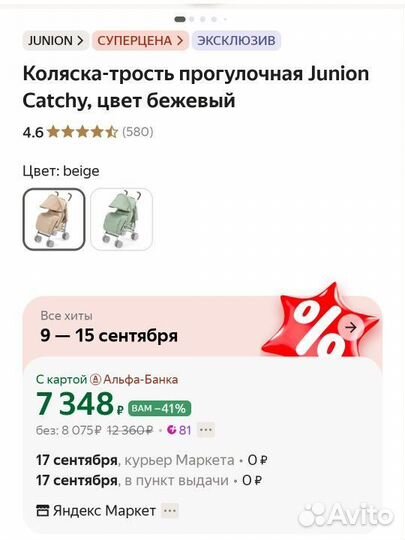 Прогулочная коляска трость junion catcy бу