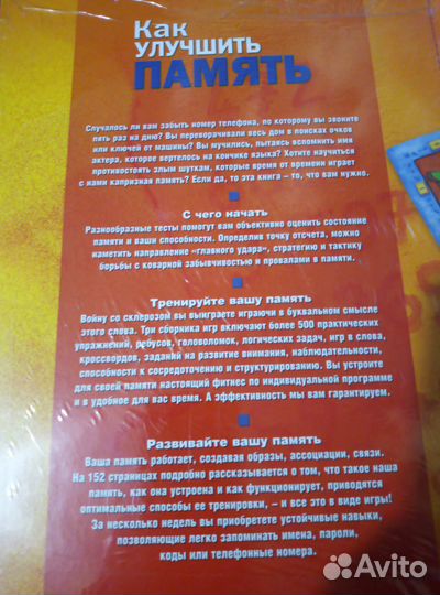 Книга Как улучшить память