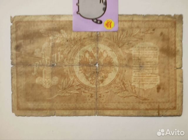 1 рубль 1898 года