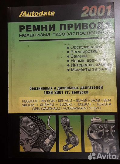 Книги по автодиагностике и ремонту Autodata