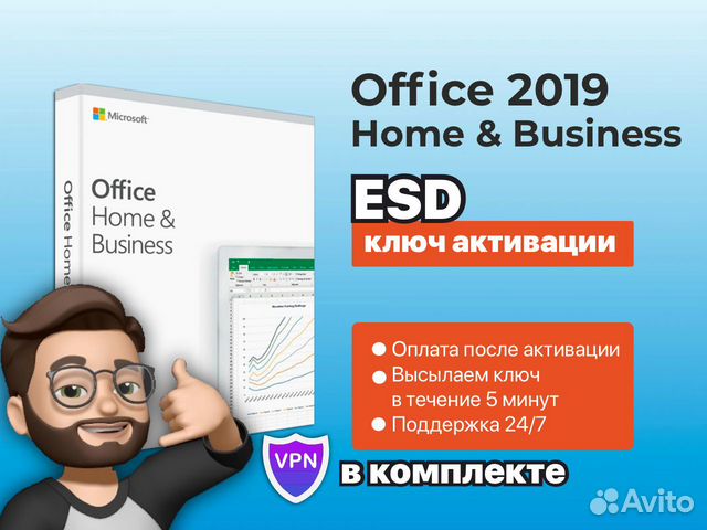 Ключ Microsoft Office 2019 home and business