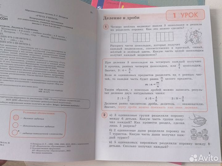 Учебники 4 класс 2 часть Л. Г. Петерсон