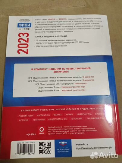 Сборник огэ 2023 по обществознанию