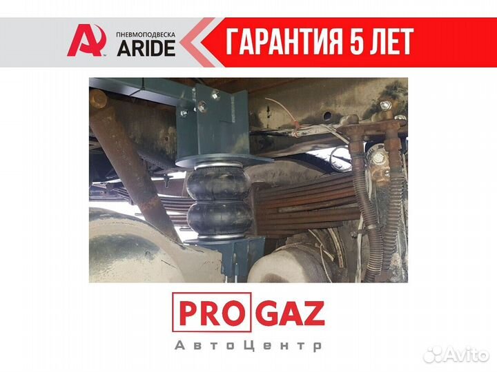 Пневмоподвеска Aride газ Валдай, Валдай Next, усил