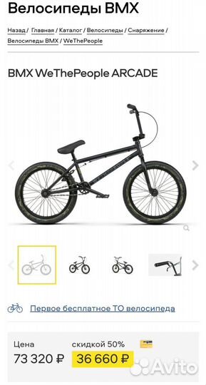 Велосипед BMX WTP Arcade