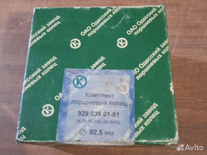 Кольца поршневые газ-53 пазмер ремонтный 92.5 мм