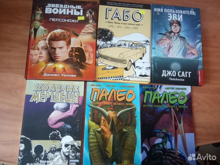 Комиксы/графические романы/разное