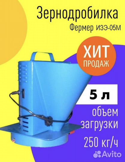 Зернодробилка Фермер изэ 05М