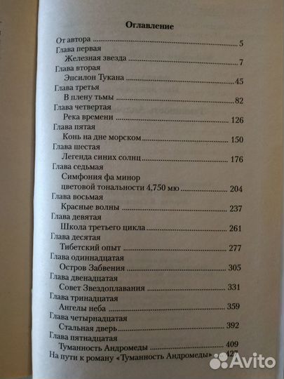 Иван Ефремов