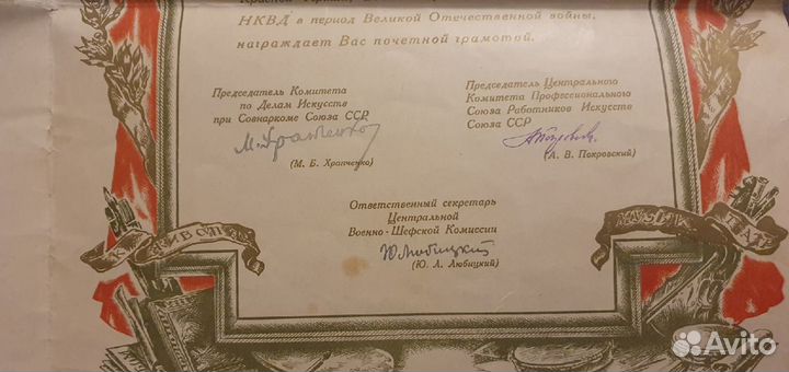 Почетная грамота-книжка 1943 г