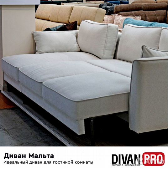 Диван Мальта