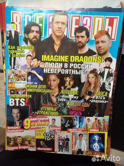 Журнал все звезды