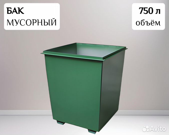Бак под отходы металлический Арт 26433