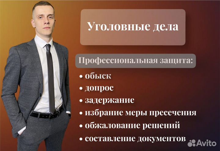 Адвокат по уголовным делам