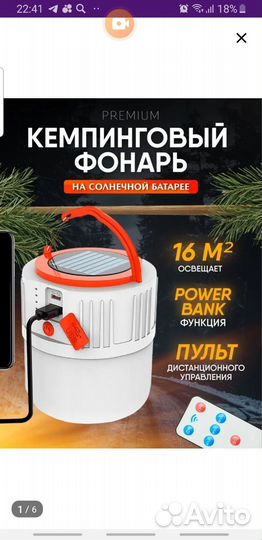 Фонарь аккумуляторный