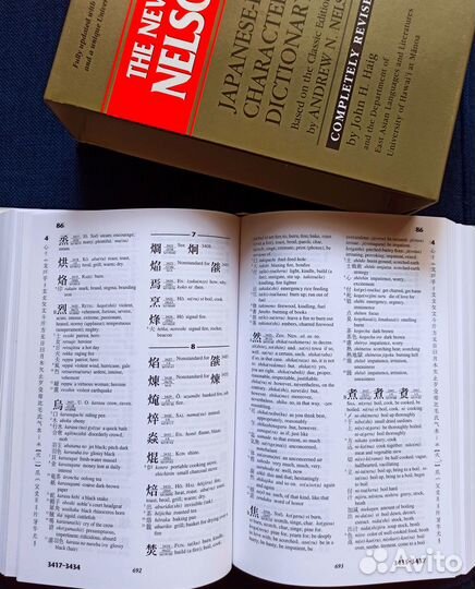 Японско-английский словарь Нельсона