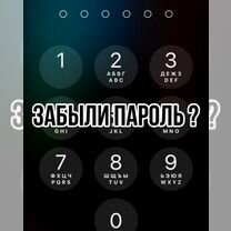 Забыли пароль iPhone или android