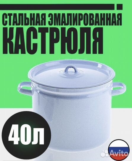 Кастрюля бак эмалированный 40л