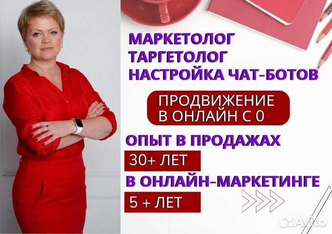 Бизнес маркетолог, Продвижение в онлайн