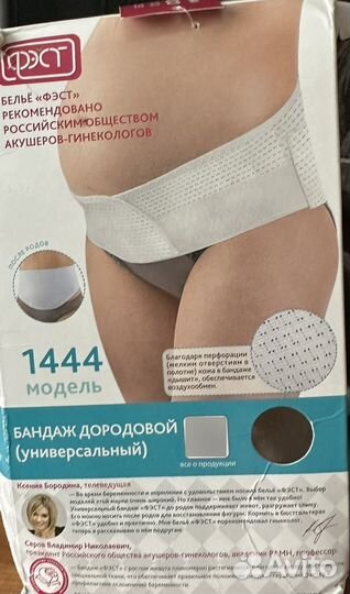 Бандаж дородовой (универсальный)