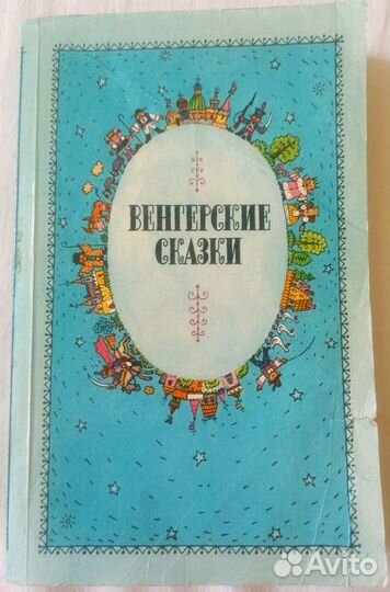 Книги детские. Сказки