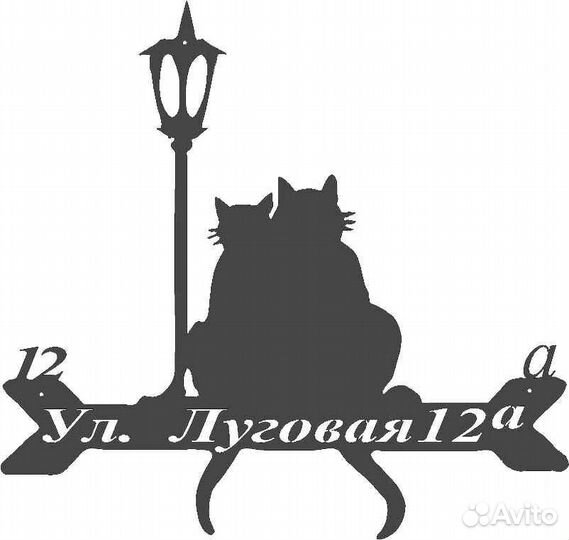 Красивая табличка с адресом