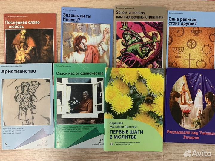 Религиозная литература католическая