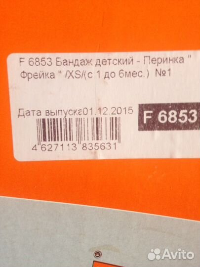 Бандаж детский