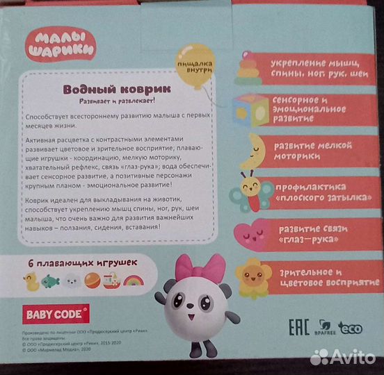 Детский водный коврик