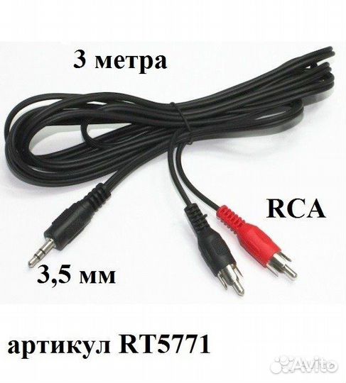 Кабель аудио 3.5 stereo Jack шт-2xRCA шт 3м