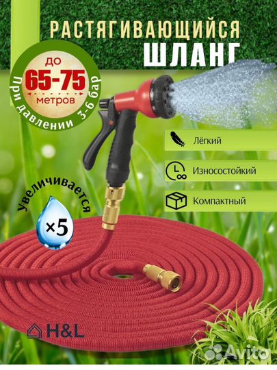 Шланг садовый поливочный растягивающийся 75 m