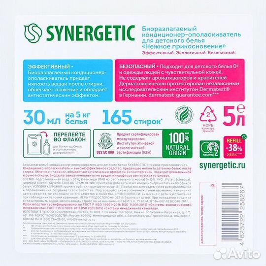 Кондиционер-ополаскиватель для белья Synergetic 'Нежное прикосновение', детский,гипоаллергенный,5 л