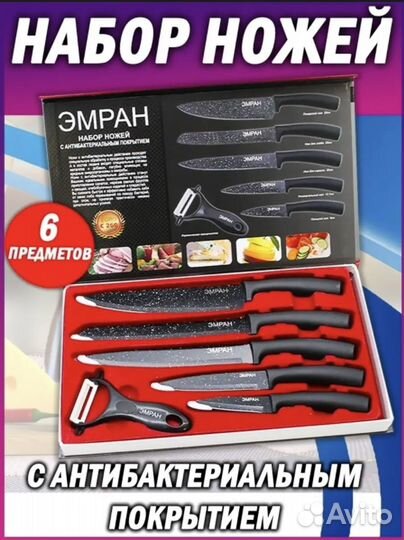 Набор кухонных ножей 6 предметов подарочный