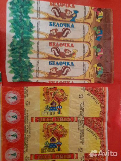 Фантики от конфет