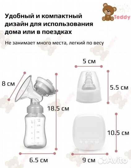 Молокоотсос электрический беспроводной