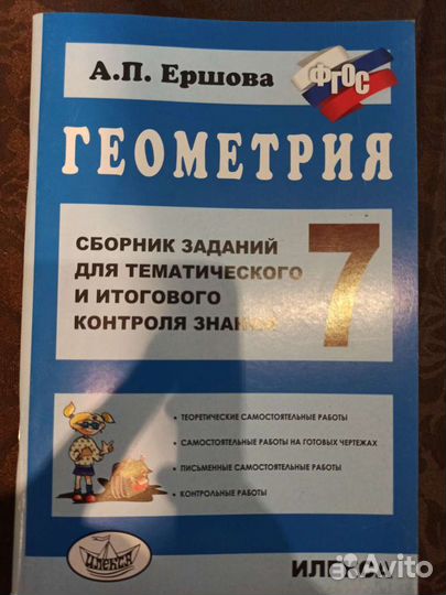 А. П. Ершова Геометрия 7 класс Сборник заданий. Но