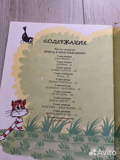 Эдуард Успенский,книга 