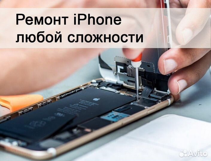 Ремонт iPhone/Apple/MacBook/iPad с Гарантией