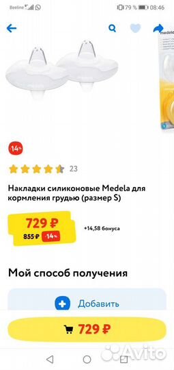 Накладки на грудь medela (L)