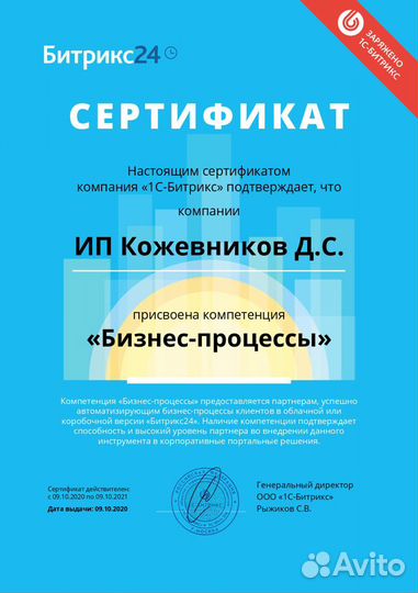 Битрикс24 / Bitrix24 - тарифы, настройка, обучение