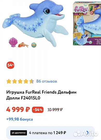 Интерактивная игрушка Дельфин