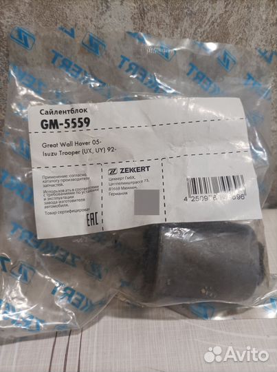 Сайлентблок