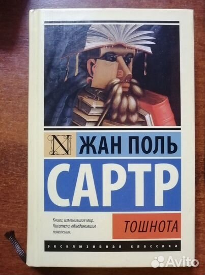 Жан Поль Сартр, Тошнота