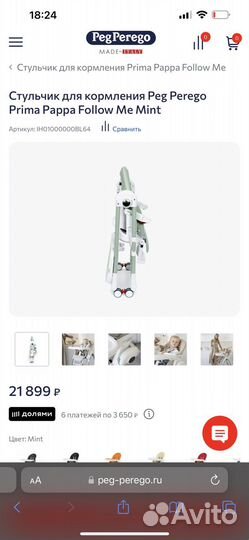 Стул для кормления шезлонг Peg perego