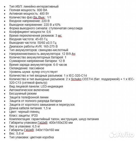 Источник бесперебойного питания SVC V-800-F