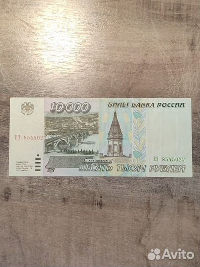 Купюра банкнота 10000 1995г. Россия