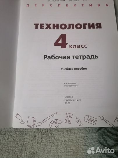 Рабочая тетрадь по технологии