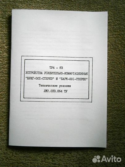 Ту4-83 усилителей Бриг-001-Стерео и Барк-001-Стере